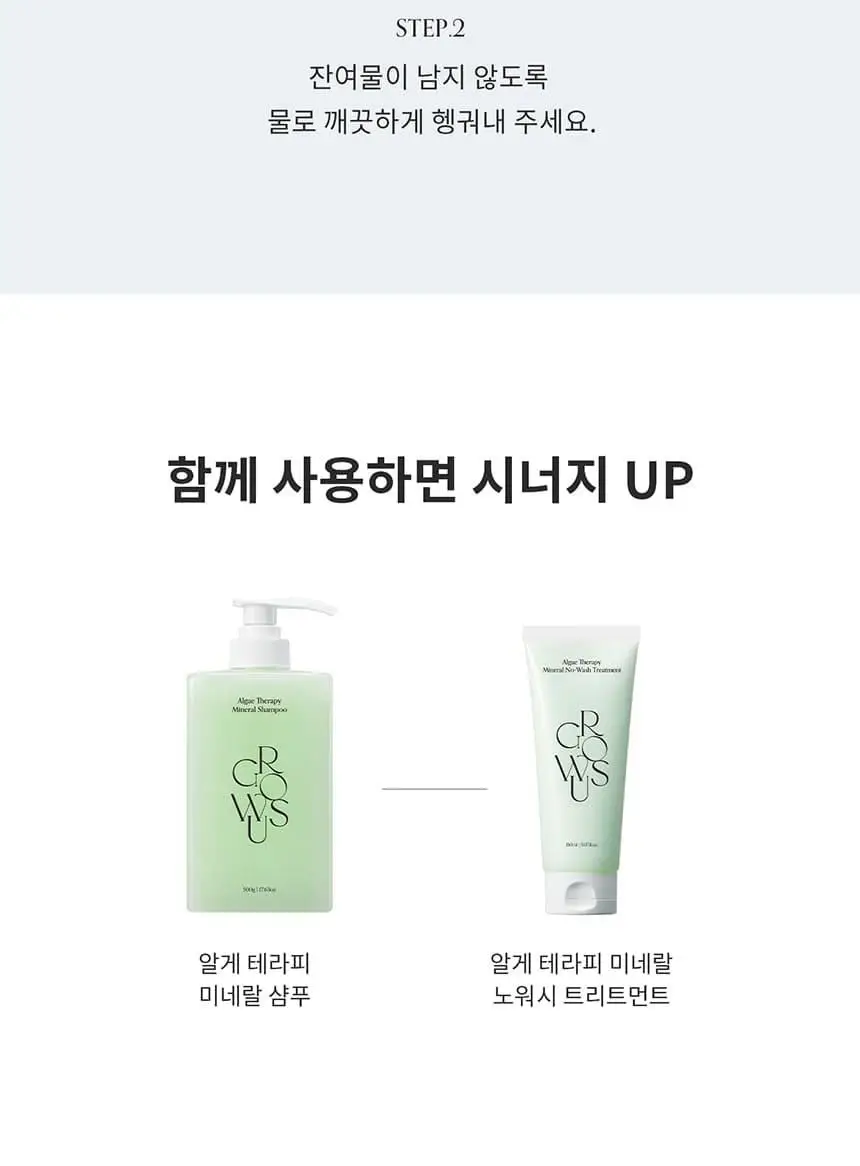 [다시마 PDRN] 그로우어스 알게 테라피 미네랄 샴푸 500g 기획/단품 상세페이지 27